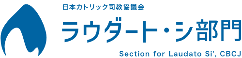 ラウダート・シ部門